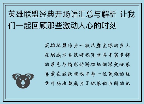 英雄联盟经典开场语汇总与解析 让我们一起回顾那些激动人心的时刻