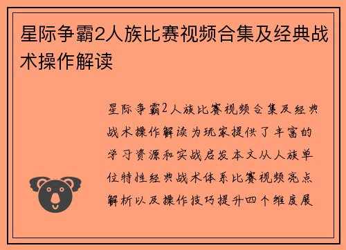 星际争霸2人族比赛视频合集及经典战术操作解读