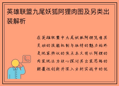 英雄联盟九尾妖狐阿狸肉图及另类出装解析
