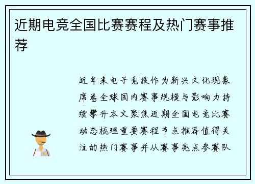 近期电竞全国比赛赛程及热门赛事推荐