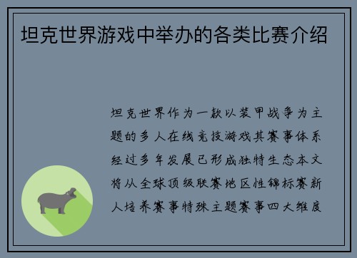 坦克世界游戏中举办的各类比赛介绍
